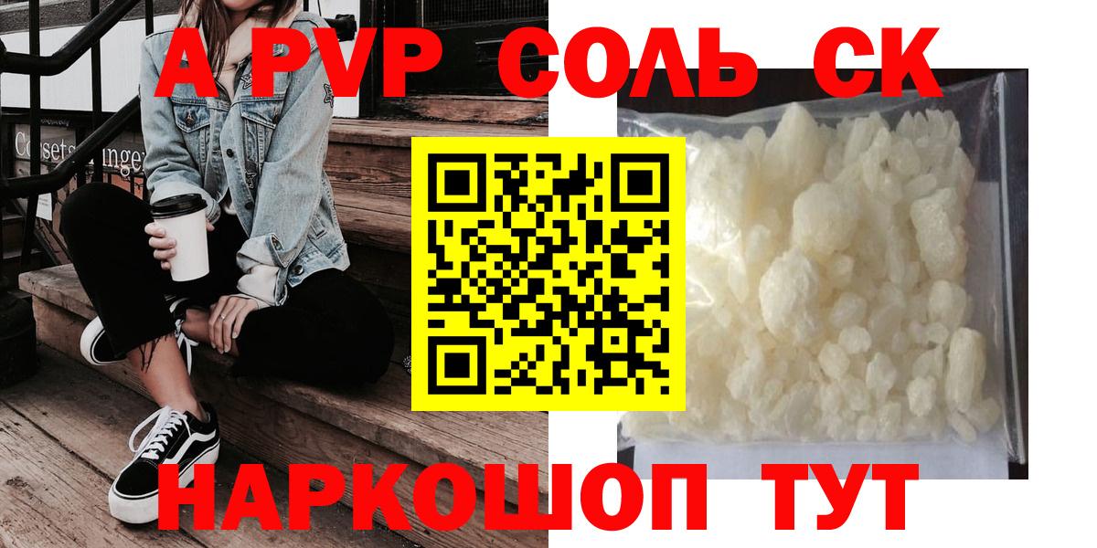 Alpha-PVP  A-PVP крисы CK  Печора  Вход с VPN  А ПВП крисы CK  APVP кристаллы 