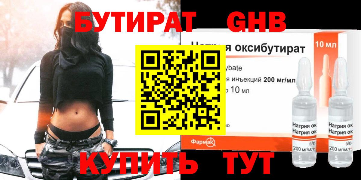 Бутират бутандиол  Вход с VPN  Печора 