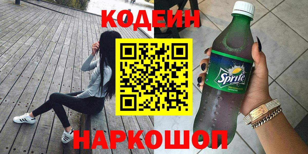 Кодеин Purple Drank  Вход с VPN  Кодеин Purple Drank  Печора 