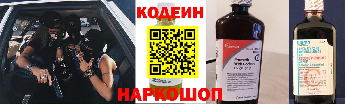 Кодеиновый сироп Lean Purple Drank Печора