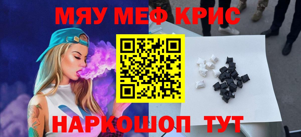 Меф мяу мяу Печора